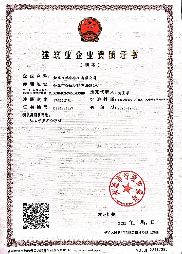 雉水水业-建筑业企业资质证书